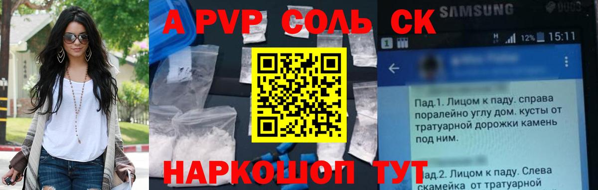 A-PVP VHQ Углич