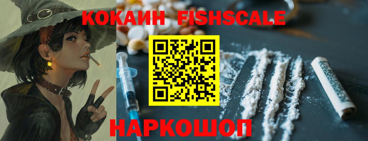 Углич  КОКАИН 97%  Вход с VPN  купить  цена  КОКАИН Fish Scale 