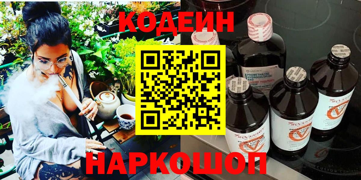 Codein Purple Drank Углич