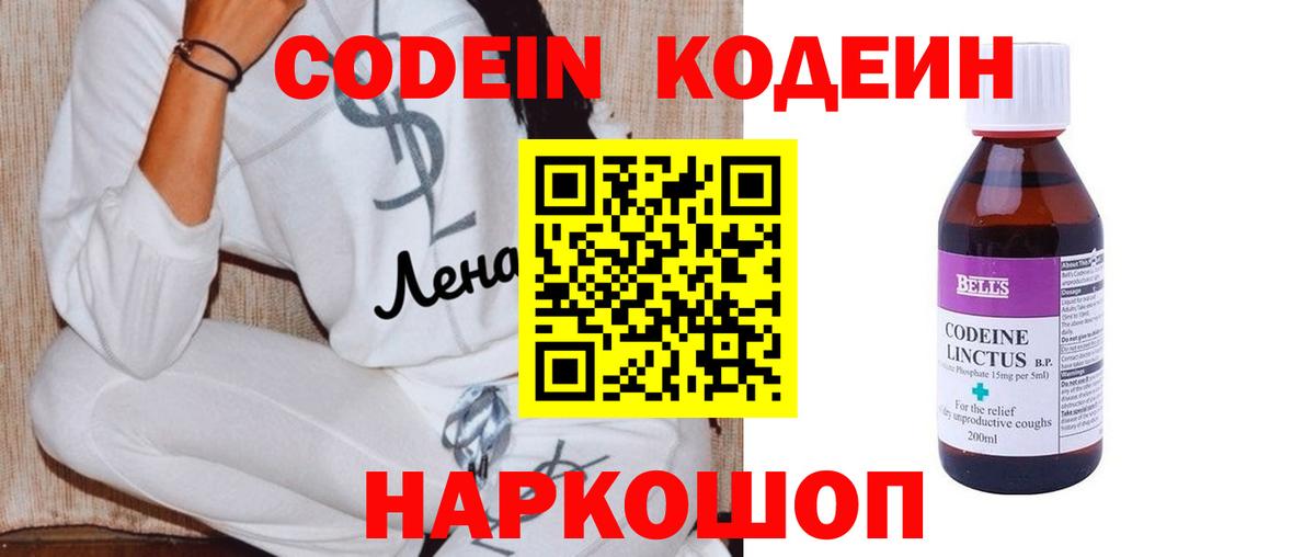 Углич  Кодеин Purple Drank  Вход с VPN 