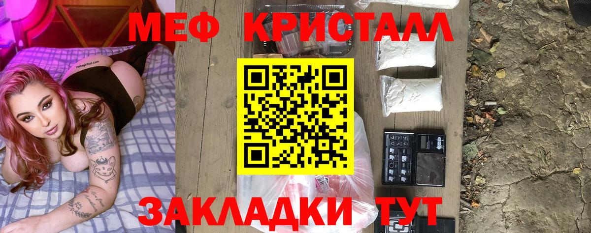 Меф VHQ  МЯУ-МЯУ  Меф кристаллы  Углич  закладка  Вход с VPN 