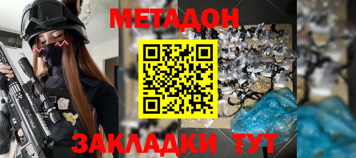 Углич  МЕТАДОН methadone      Вход с VPN 